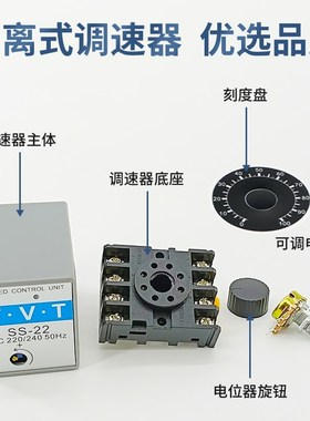 TVT分离式调速器天力 SS-22 FS32B单相交流调速马达通用
