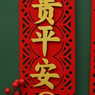 2023兔年装饰品春节挂饰新年客厅卧室入户门过年布置用品四字挂件