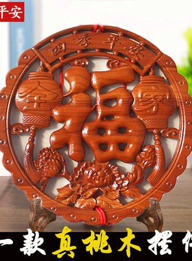 桃木福字摆件实木雕刻高档客厅玄关平安吉祥家居店铺装饰工艺品