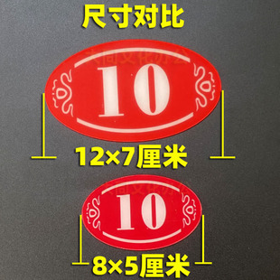 餐饮店桌号牌数字烧烤店桌号贴红色号码贴桌子台号贴塑料数字牌贴