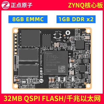正点原子ZYNQ核心板FPGA XILINX ARM 7010 7020 7000工业级
