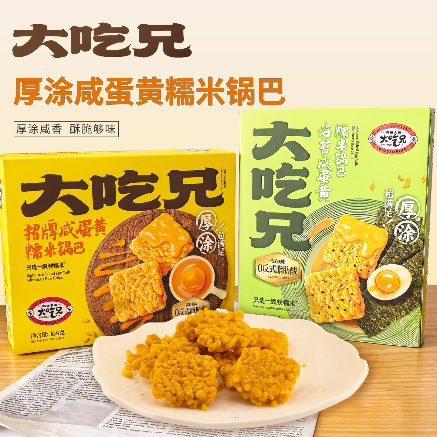 大吃兄厚涂蛋黄糯米锅巴海苔味办公室解馋休闲零食独立小包装