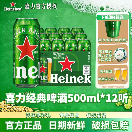 喜力经典啤酒500ml罐装官方正品