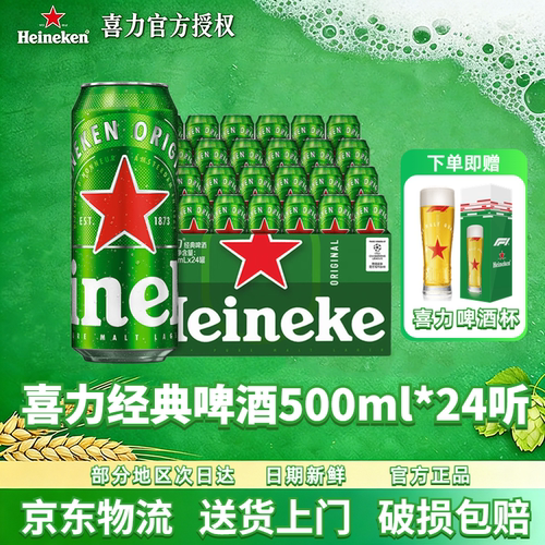 喜力经典啤酒500ml罐装官方正品