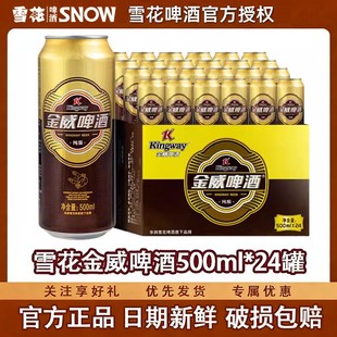 雪花啤酒金威啤酒500ml*24听 罐装纯酿小麦原浆整箱节日送礼正品