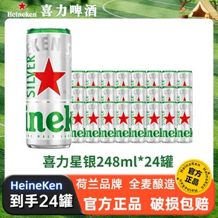 喜力啤酒喜力星银248ml*24罐整箱精酿全麦酿造啤酒整箱官方正品
