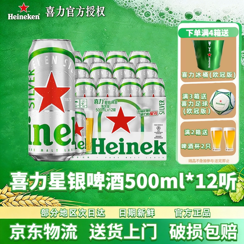 喜力星银啤酒500ml官方正品