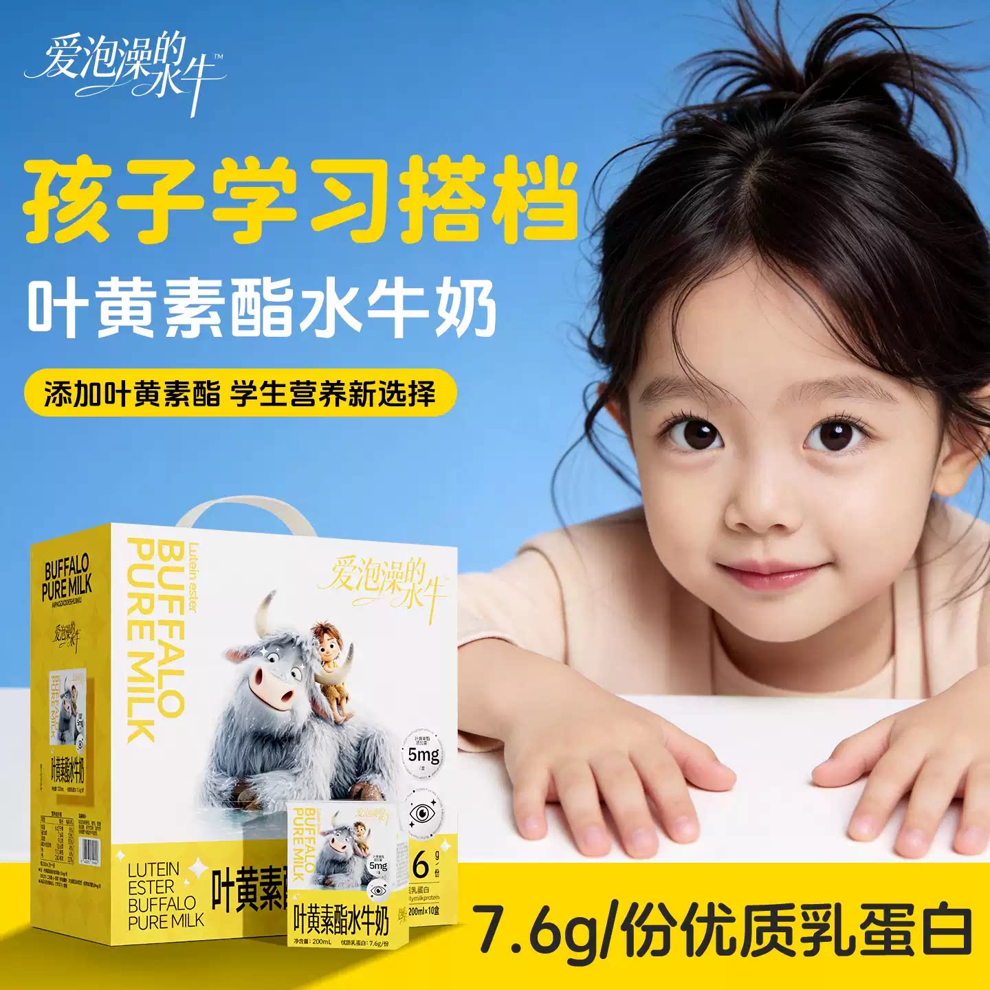 爱泡澡的水牛叶黄素酯水牛奶200ml*10盒整箱儿童学生成长营养奶
