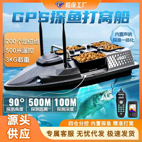 参数王者V803Pro顶配版高速打窝船内置声呐探鱼器200钓点实力