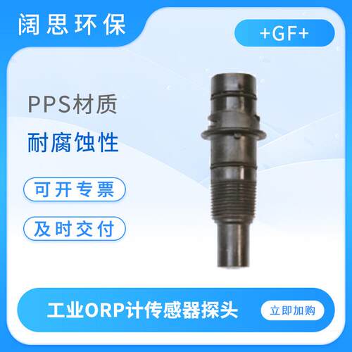 ++ORP计探头3-2725-602724-2726工业pH/ORP电极PH酸度计传感器