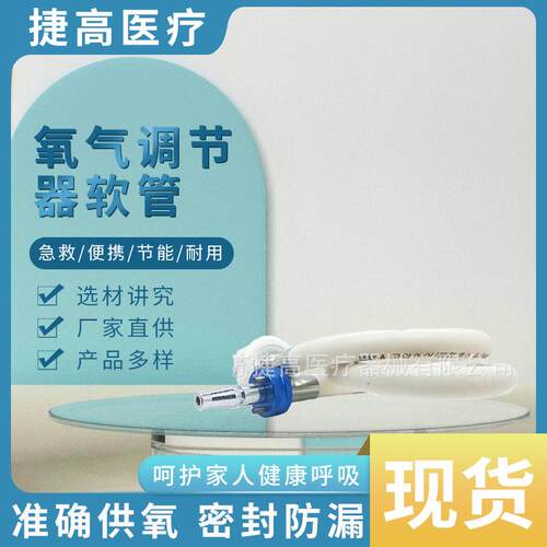 氧气调节器软管氧气瓶减压阀软管高低压软管医用氧气钢瓶用软管