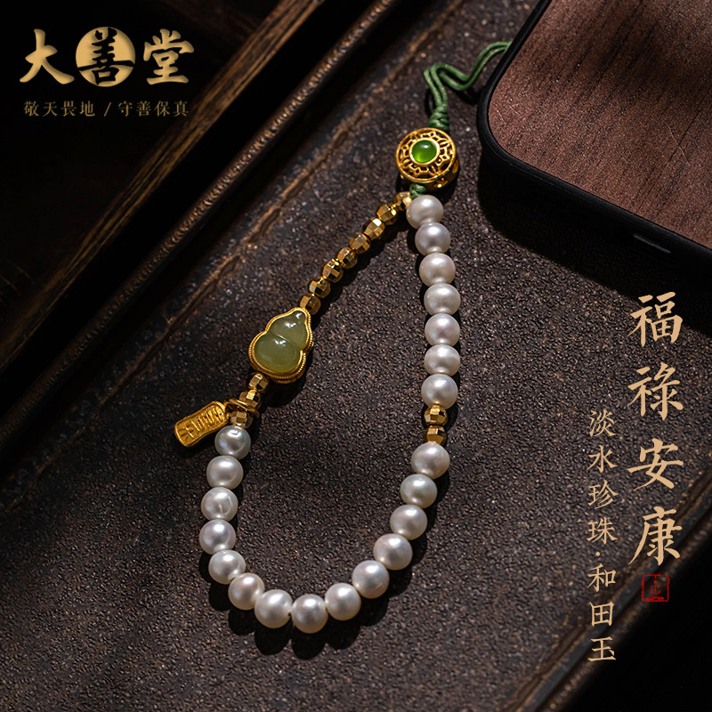 大善堂天然珍珠手机挂绳挂件手腕挂绳小清新绿色高级文艺温婉女礼,节庆用品/礼品,手机链,淘宝优惠券,粉丝福利购,淘宝优惠卷