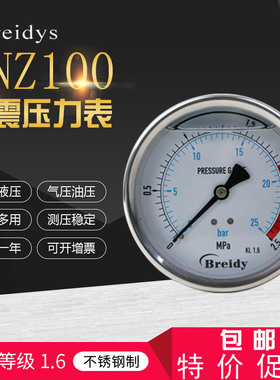 压力表YN100Z轴向耐震不锈钢气压油压液压高压真空压力表0-2.5mpa