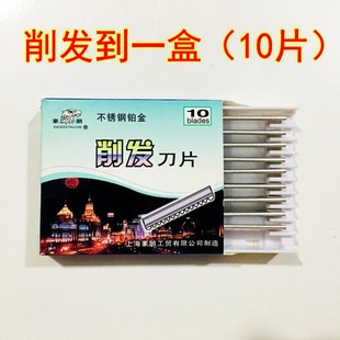 美发专业削发器理发削刀打薄器碎发打薄刀架配锯齿刀片手动刮刀片