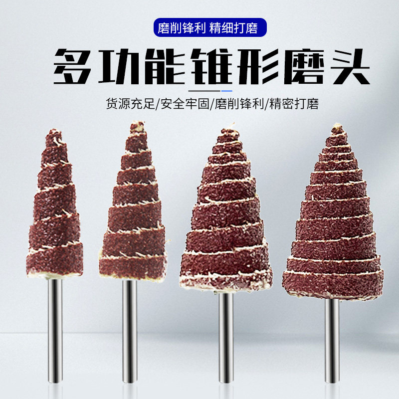 锥形砂纸磨头带柄木工抛光打磨头金属木雕根雕打磨抛光磨头页轮,标准件/零部件/工业耗材,磨头,淘宝优惠券,粉丝福利购,淘宝优惠卷