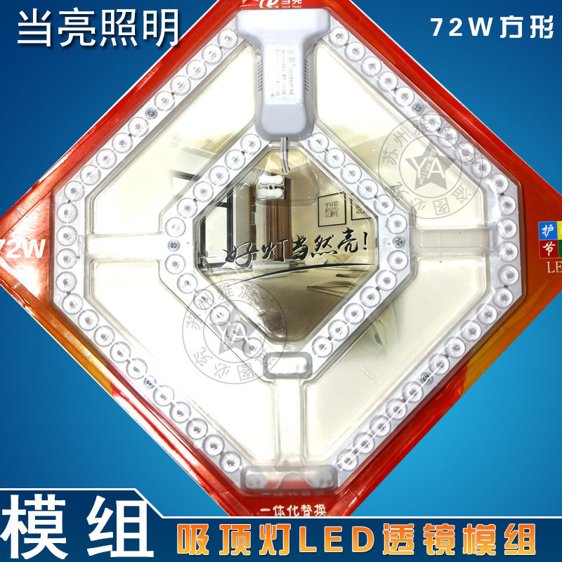 LED模组吸顶灯替换光源18W 24W 36W 72W96w120w透镜灯珠LED贴片灯,家装灯饰光源,LED球泡灯,淘宝优惠券,粉丝福利购,淘宝优惠卷