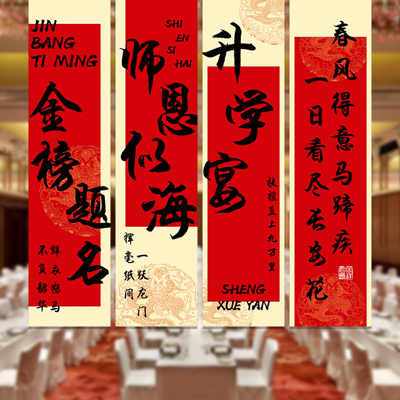 升学宴装饰条幅挂布中高考金榜题名谢师宴酒店氛围背景墙场景布置,节庆用品/礼品,节日装扮用品,淘宝优惠券,粉丝福利购,淘宝优惠卷