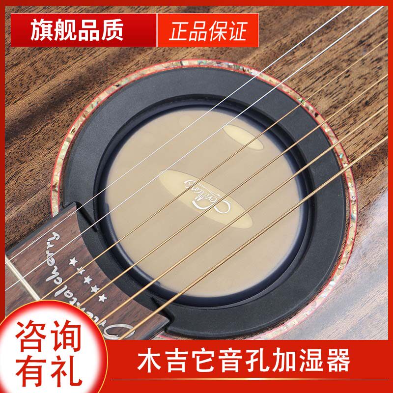 吉他加湿器音孔盖多功能防啸叫弱音器民谣通用可放乾燥剂除湿机