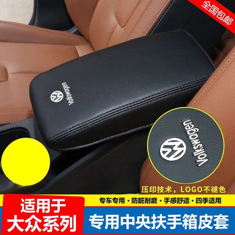 适用13 14 15 16 17 18款大众朗逸宝来扶手箱套中央手扶箱套盖垫