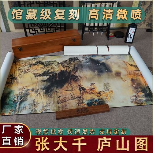 张大千庐山图 名家山水泼墨国画家居卧室背景墙室高清微喷装饰画
