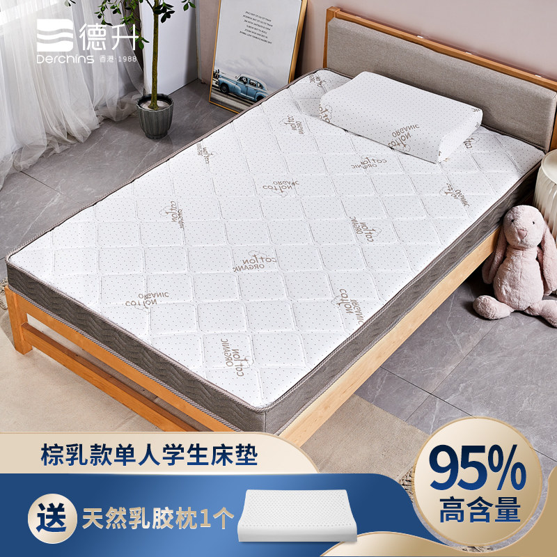 德升(香港)床垫宿舍大学生全乳胶椰棕垫单人0.9米泰国进口天然