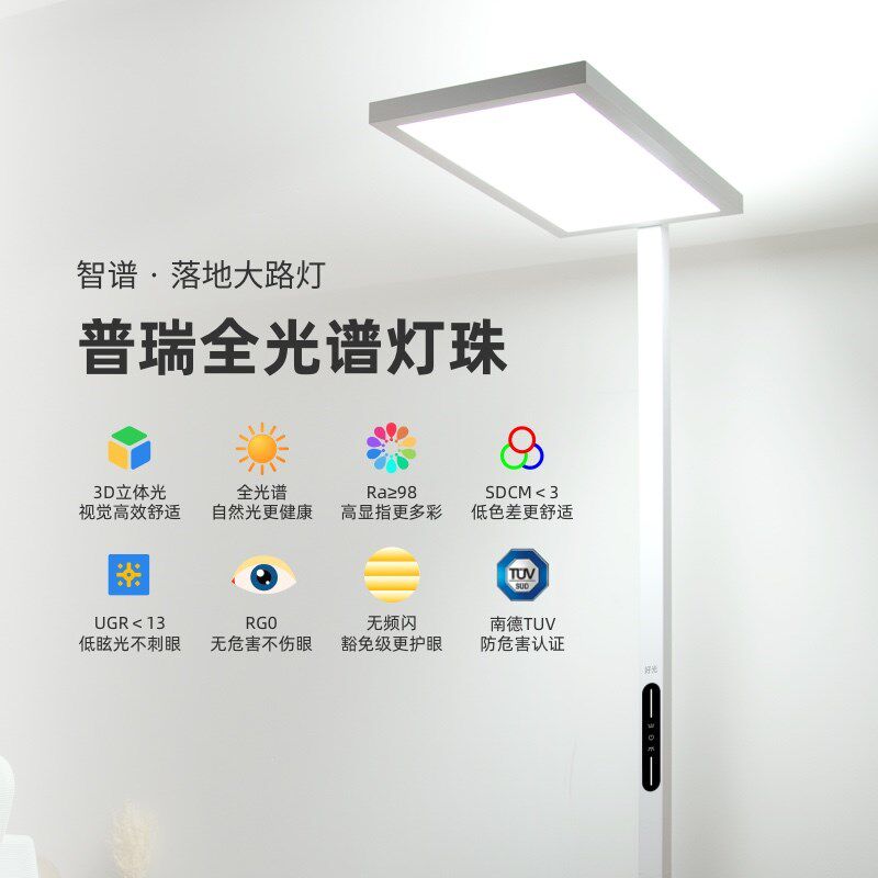 好光全光谱护眼落地灯儿童学生阅读学习专用高显书桌大路灯钢琴灯,家装灯饰光源,落地护眼灯,淘宝优惠券,粉丝福利购,淘宝优惠卷