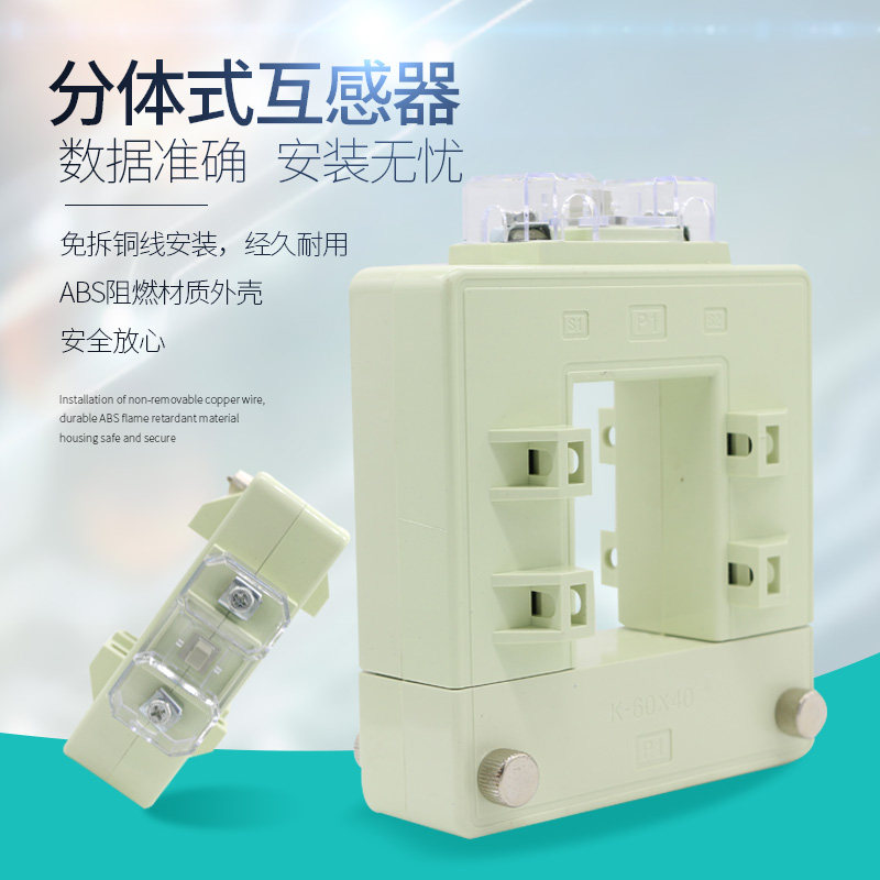 开口/开合/开启式三相表交流高精度计量电流互感器分体式方形铜排