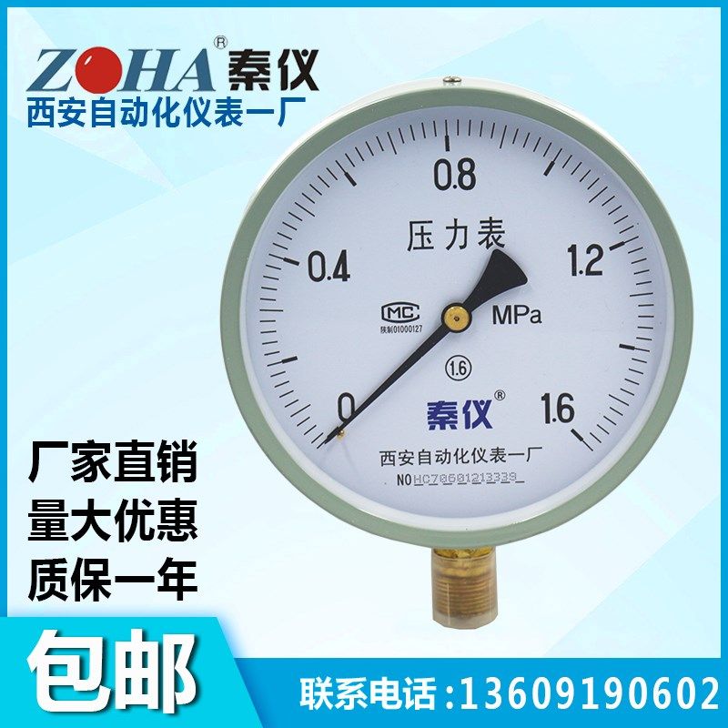 Y200锅炉压力表Y250水 气 油压表真空表1.6MPA西安自动化仪表一厂