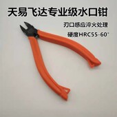 天易飞达工具6寸水口钳剪钳斜口钳偏口小钳子斜嘴工业级剪线钳