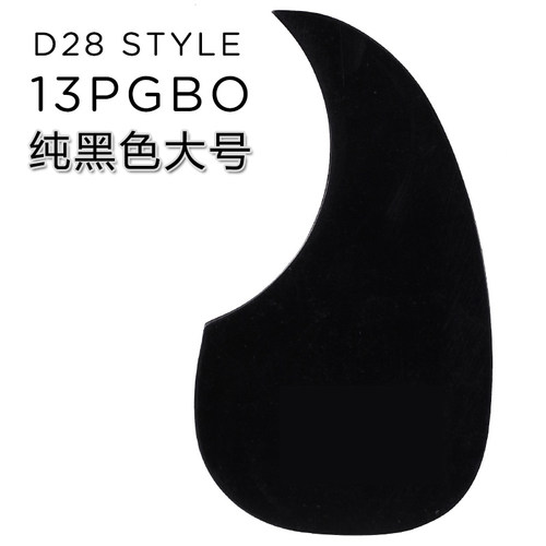 琦材 Martin美产马丁原厂D28型民谣护板电箱木吉他扫弦挡板13PGBO