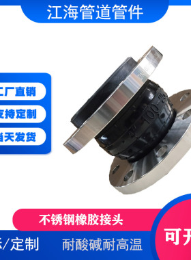 不锈钢软接头304橡胶软连接膨胀节减震器法兰可曲挠DN100 200 50