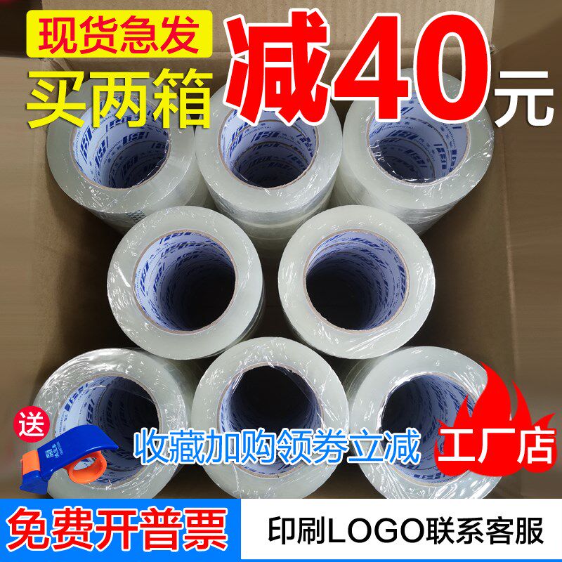 鸿宝泰封箱胶带快递打包胶带透明胶封口胶带