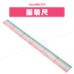 科灵8060B双色放码尺多功能60CM 裁缝设计剪裁公制直尺定规尺