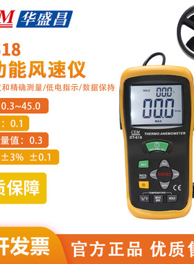 CEM华盛昌手持风速仪数显风速表风速风量风温测量DT-618/619/620