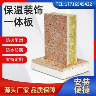 真石漆外墙保温装饰一体板防水防火隔热聚苯板岩棉挤塑复合板阻燃