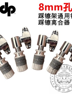 PDP踩镲架8MM卡扣  踩镲离合器 通用踩镲锁紧