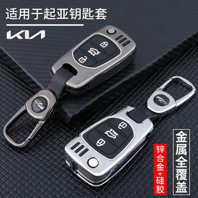 适用起亚k2钥匙套15款智跑12款14款金属壳16款福瑞迪车钥匙包壳扣,汽车用品/电子/清洗/改装,车用钥匙包,淘宝优惠券,粉丝福利购,淘宝优惠卷