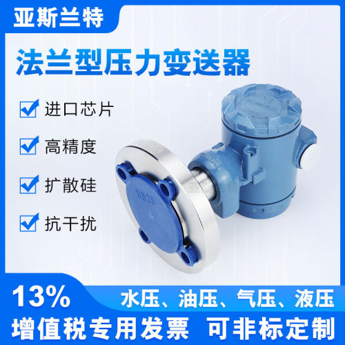 单法兰压力变送器 隔膜压力/液位变送器 2088 防腐隔膜  4-20ma