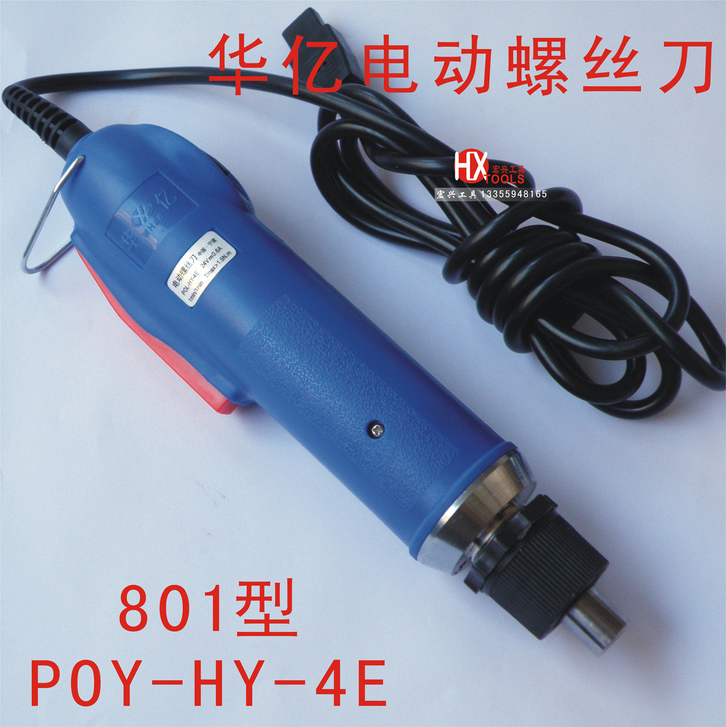 华亿电动螺丝刀 精工 3E 4E 6E  华亿小旋风801E 配高速电机