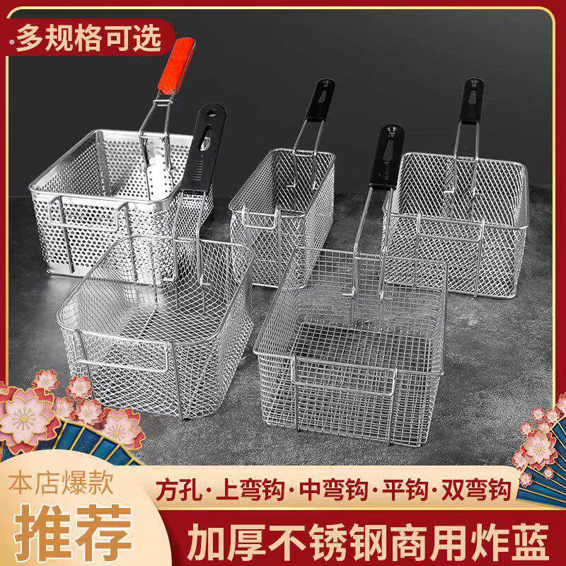 油炸篮商用炸炉炸网滤油篮子不锈钢炸蓝炸鸡框炸锅炸薯条鸡腿筛网