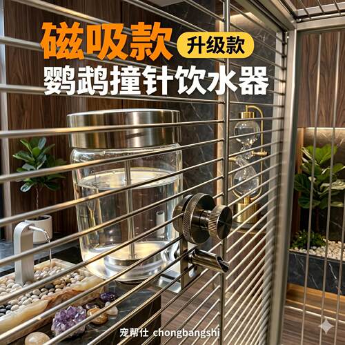 不锈钢磁吸款鹦鹉撞针饮水器悬挂式自动鸟禽喂水器玻璃防潮可水洗