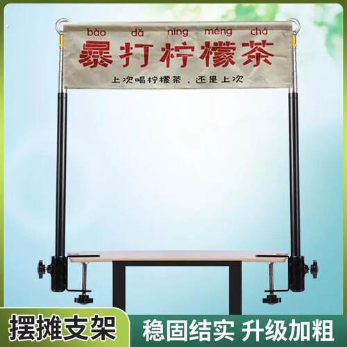 桌面固定支架摆地摊支架杆伸缩桌子架广告横幅支架长条招牌展示架