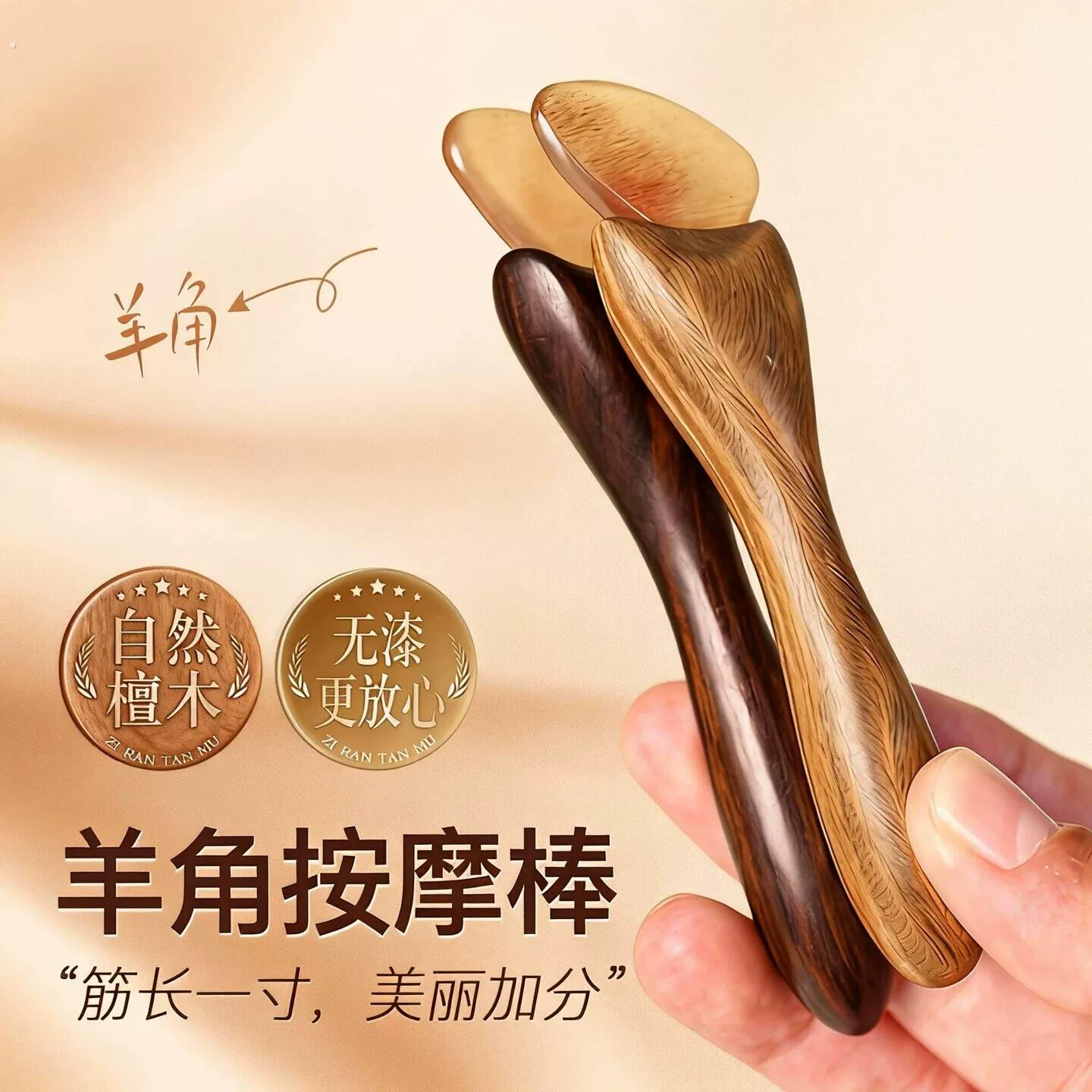 檀木羊角按摩棒小巧便携家用脸部眼部按摩拔筋棒羊蹄面部提拉棒