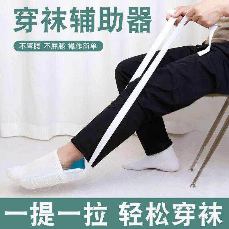 穿袜子辅助器免弯腰防滑孕妇免蹲残疾病人穿袜子工具穿衣服神器