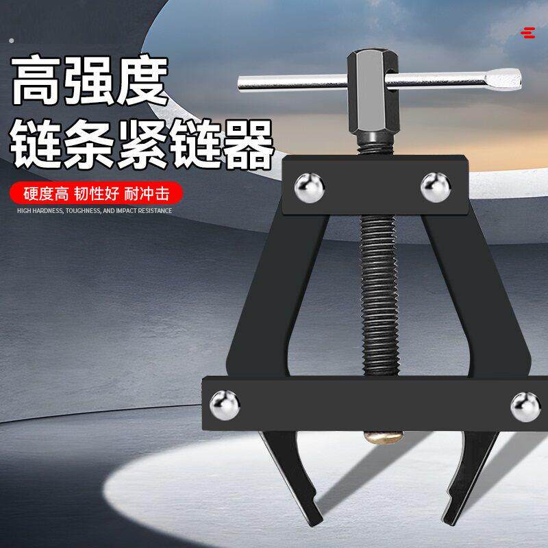 链条拆链器链条拉紧张紧器收割机机车三轮车专用拆卸工具截链器