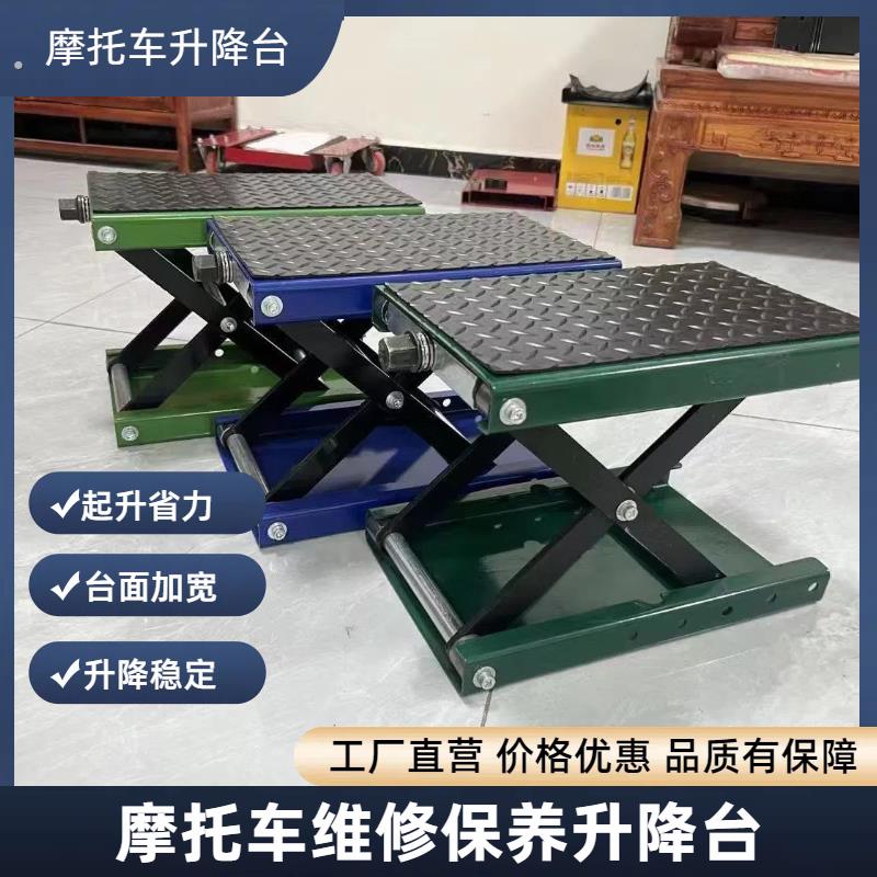 升降台摩托车升降架家用升降机升降平台维修凳可升降手动小型台面