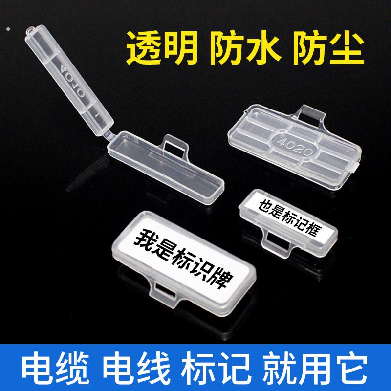 4010电缆标志框透明标识挂牌防水标示盒010网路线电线走向标牌铭