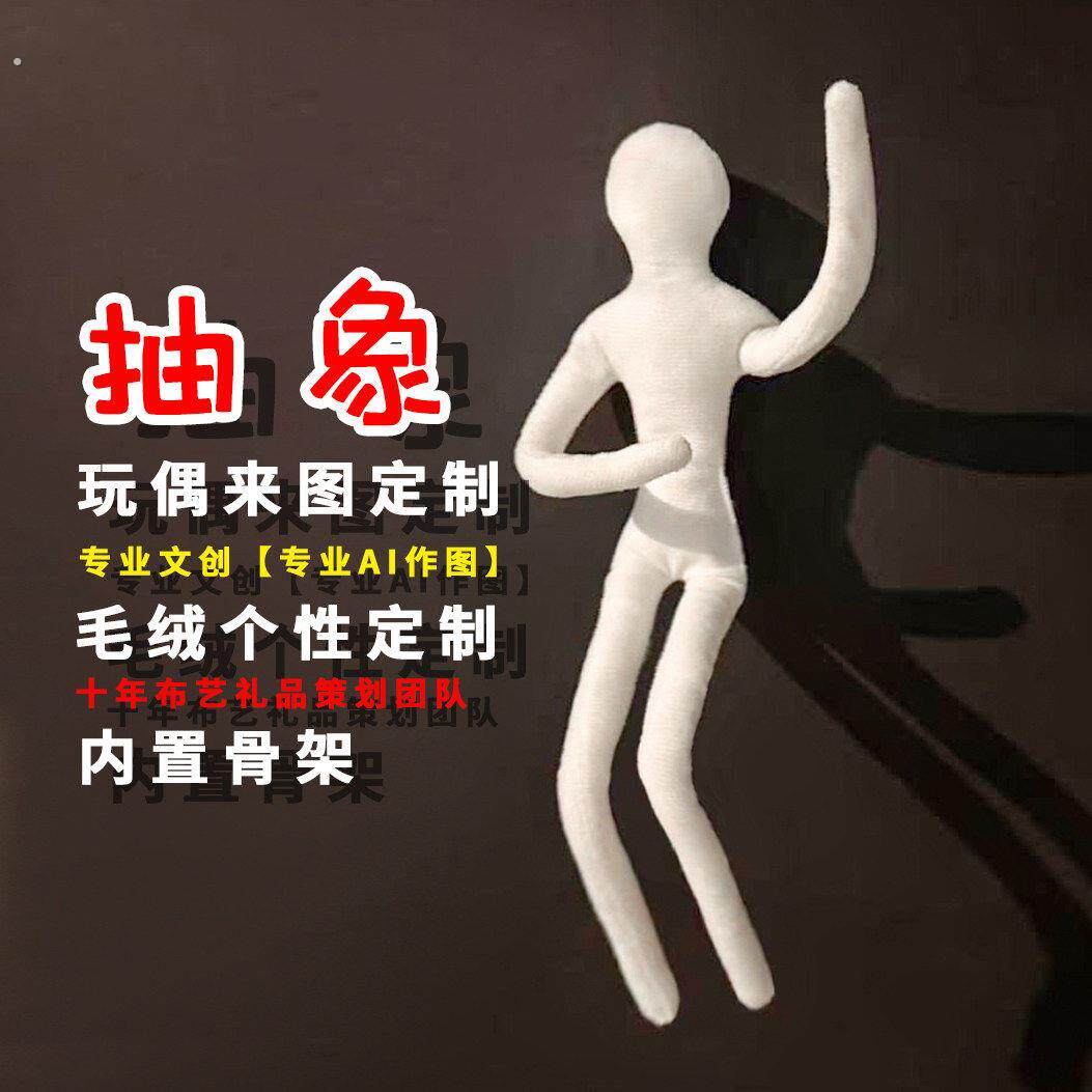 来图定制宠物老鼠干抽象玩偶崩铁明星应援定制人偶