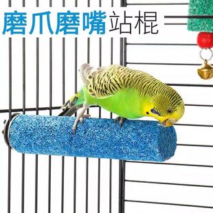 鸟用磨砂站杆鹦鹉磨爪磨牙站杠站架虎皮玄凤木棒玩具配件鸟笼站棍
