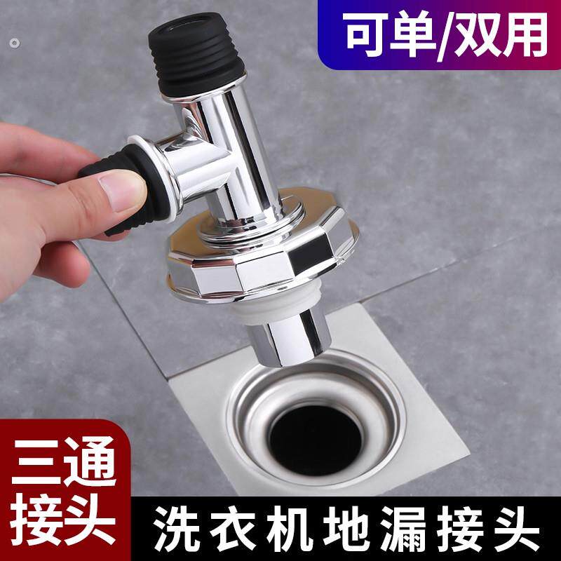 洗衣机下水管三头通地漏双排水专用接头排水管道二合一防臭防溢水